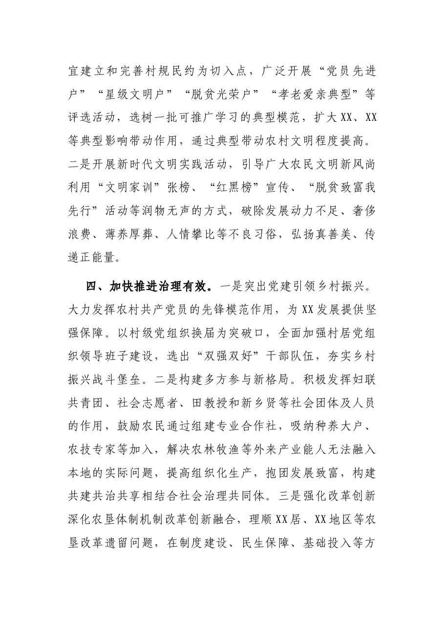 镇委书记在全区乡村振兴大会暨区委农村工作会议上的发言.docx,第3页预览