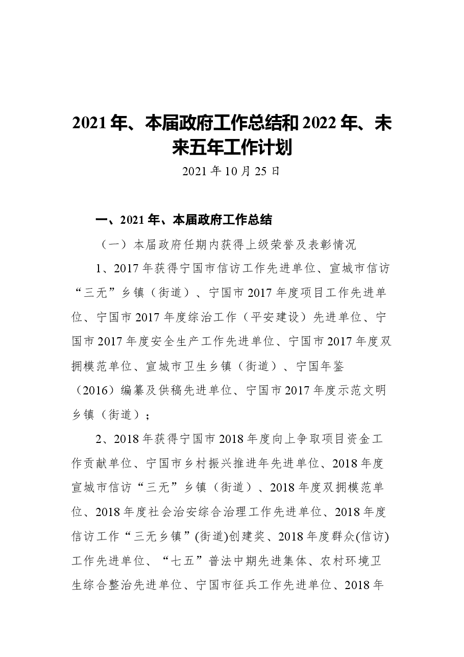 (30篇)2021工作总结及2022工作计划汇编.docx,第4页预览