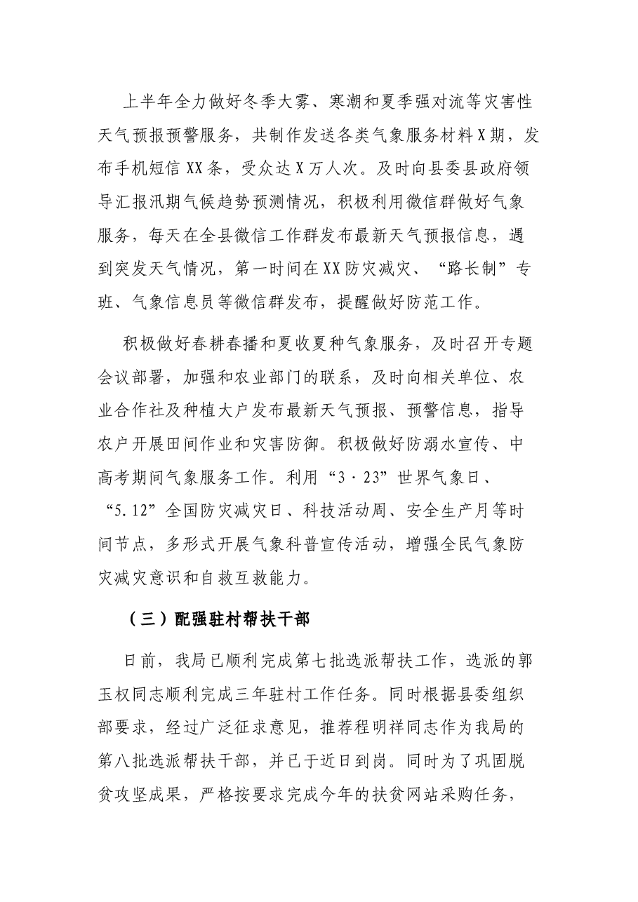 12XX县气象局2021年上半年工作总结和下半年工作计划.docx,第2页预览