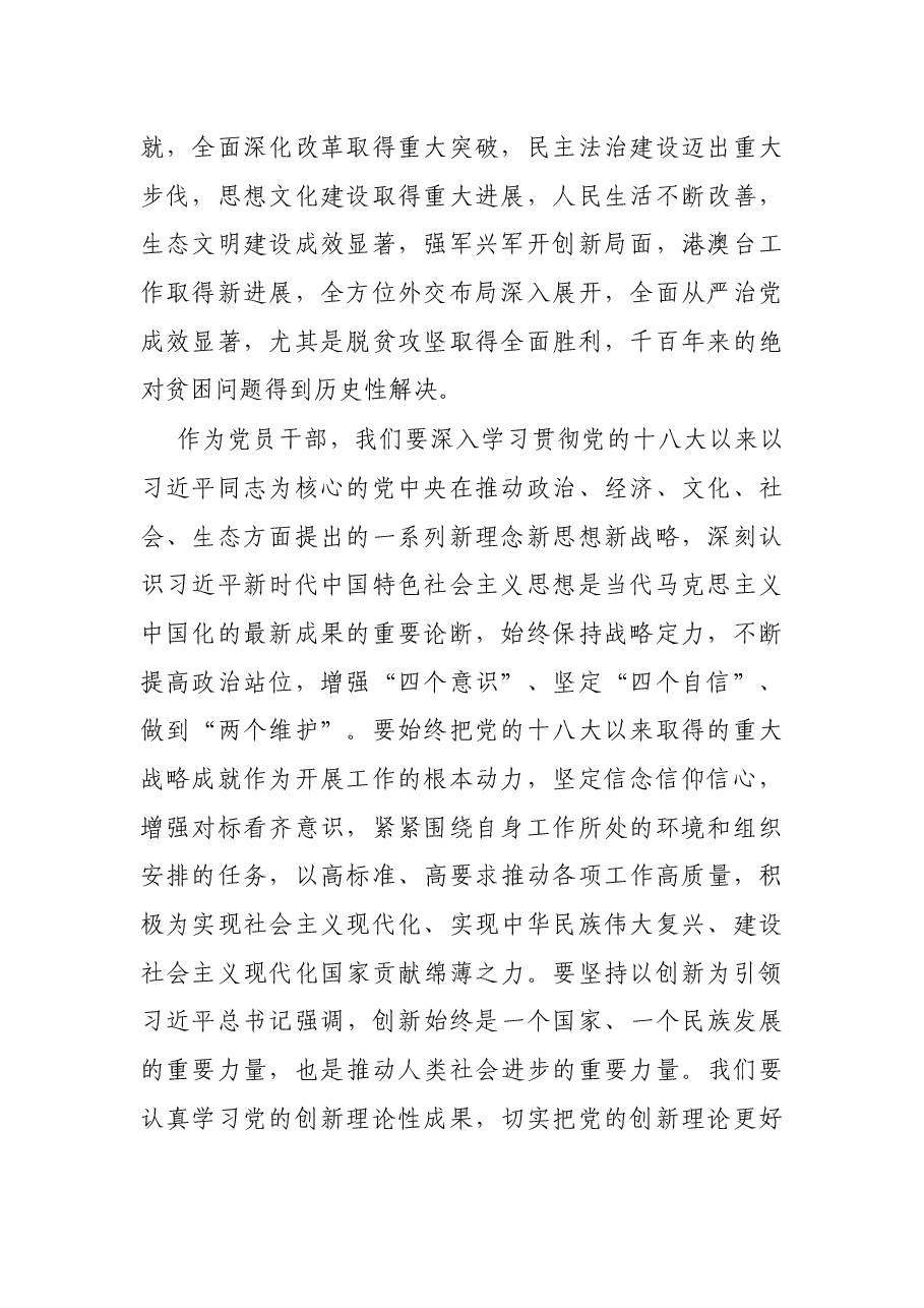 党员干部党史学习教育“党的十八大以来的历史”专题研讨发言材料.docx,第2页预览