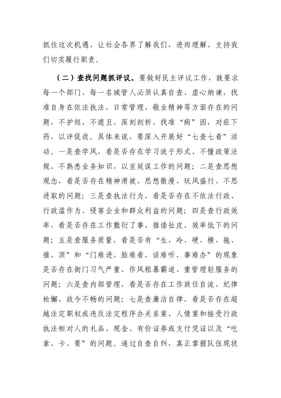 民主评议动员会表态发言.docx,第4页预览