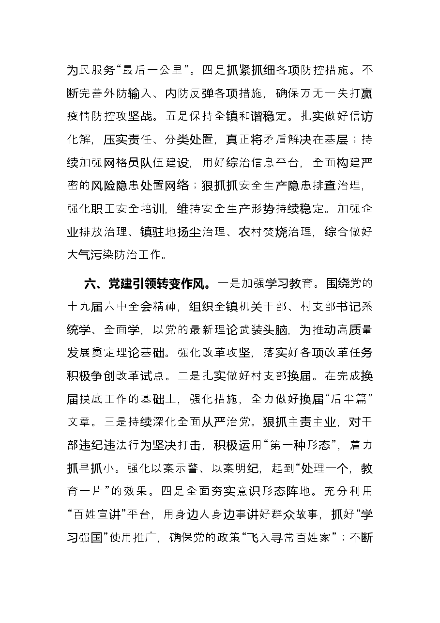 在全区经济社会发展务虚会上的发言.docx,第4页预览