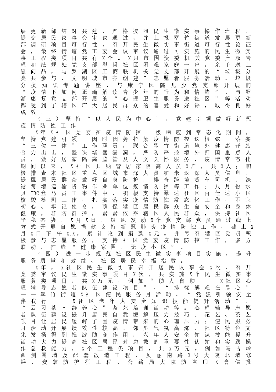 （10篇）社区年度工作总结范文.docx，第3页预览