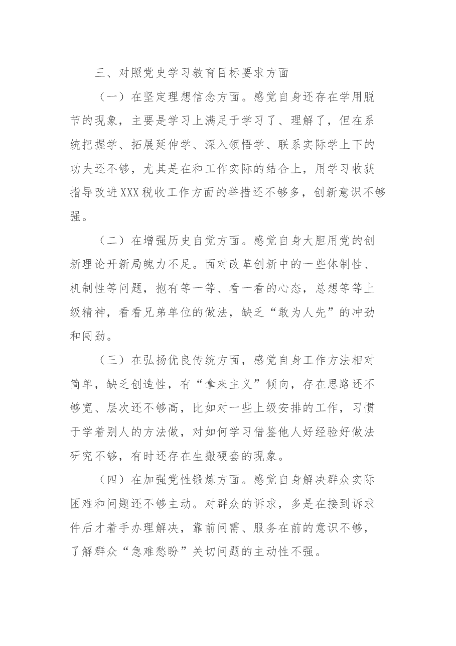 市场监督管理局副局长党史学习教育专题组织组织生活检视剖析材料.docx,第3页预览
