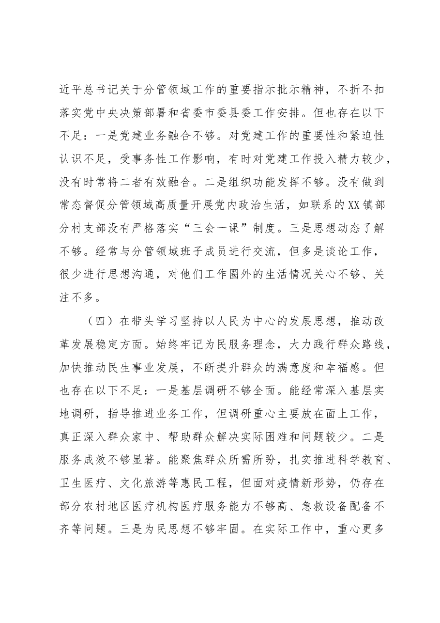 某副县长2022年民主生活会发言提纲.docx,第3页预览