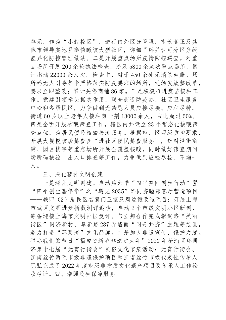 (5篇)2022年工作总结及2023年工作打算汇编.docx,第3页预览