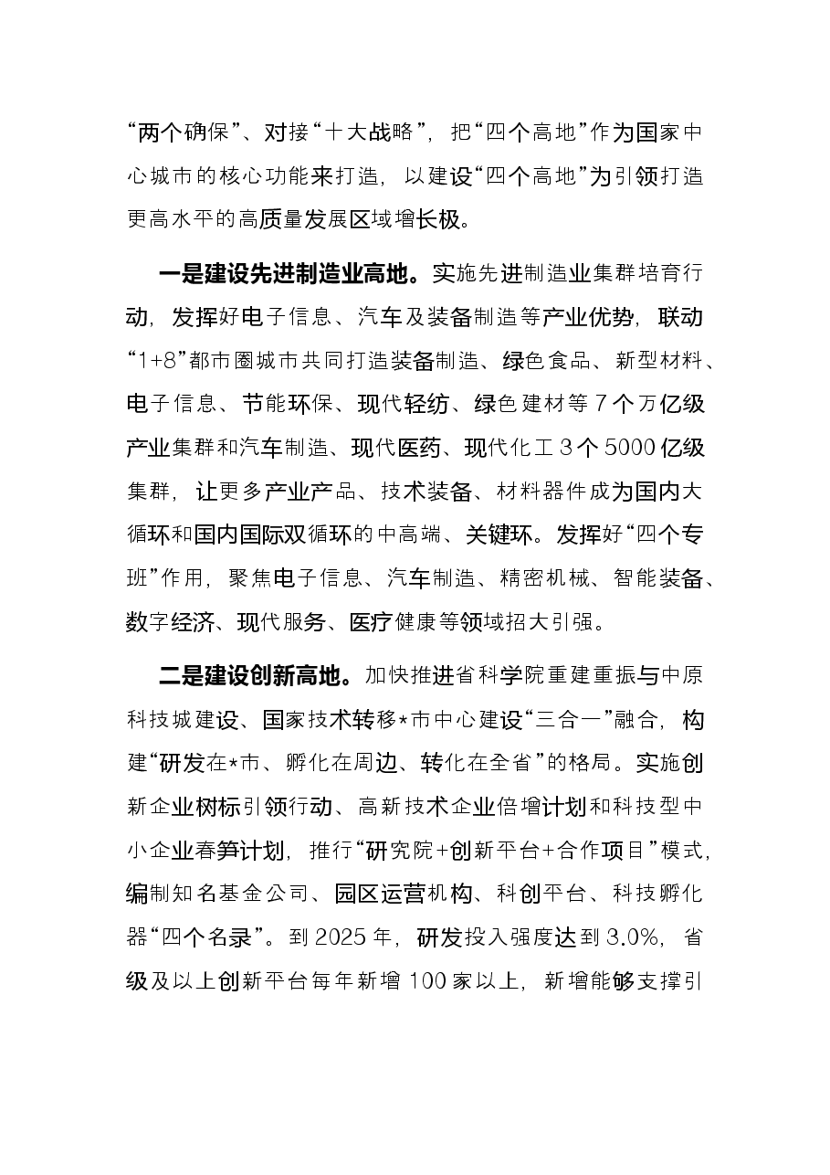 打造高质量发展区域增长——市长能力作风建设年交流发言材料.docx,第2页预览