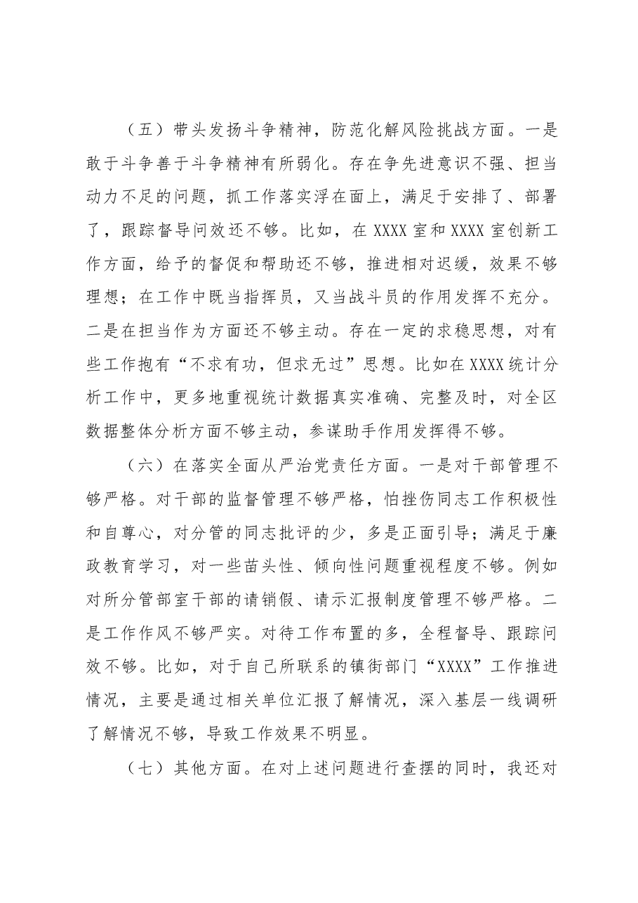市纪委班子成员六个带头民主生活会对照检查材料.docx,第4页预览