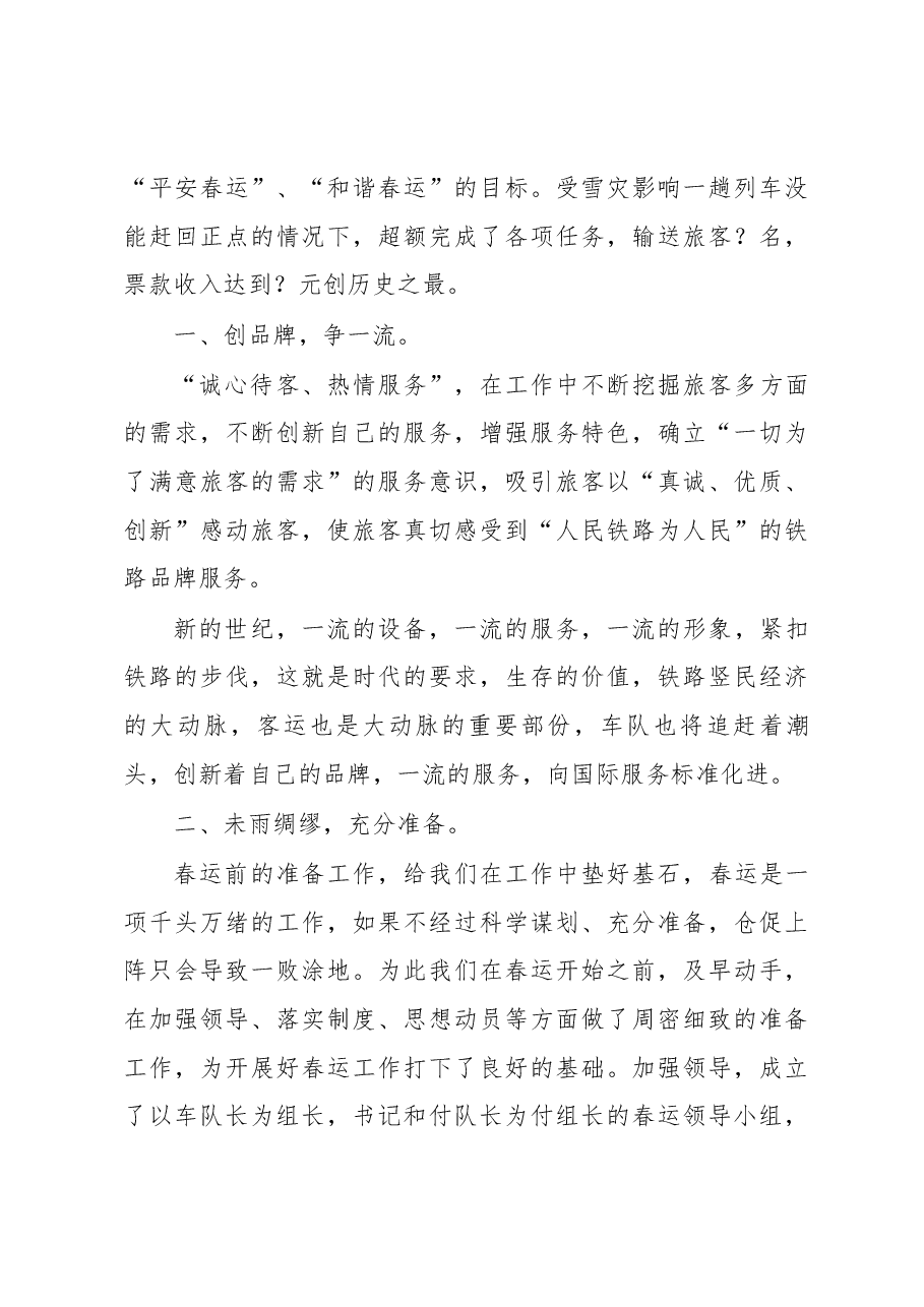 (6篇)通勤车队工作总结.docx,第3页预览