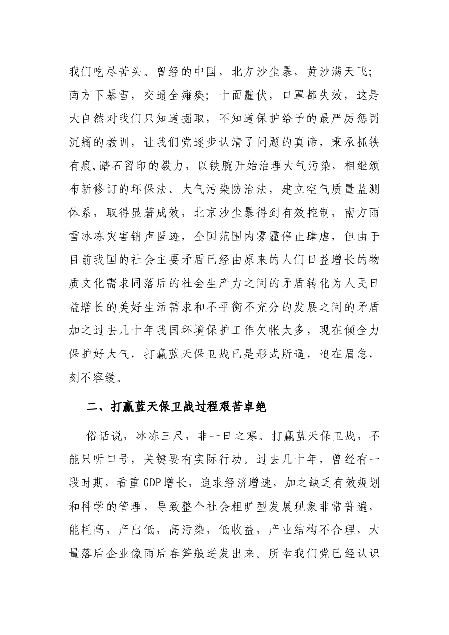 党员干部要在打赢蓝天保卫战中当先锋作表率——机关干部交流发言材料.docx,第2页预览
