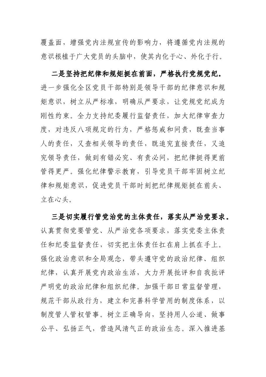 党章党规党纪专题学习交流发言材料.docx,第4页预览
