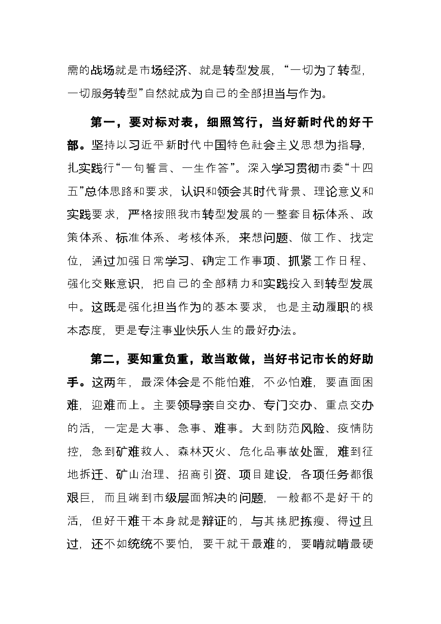 省推动转型发展专题培训班座谈发言.docx,第2页预览