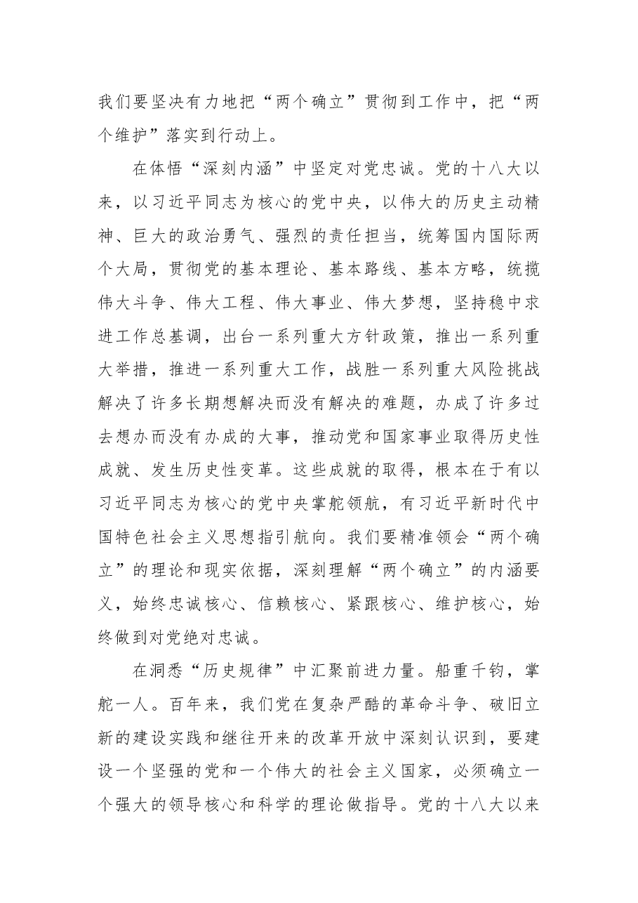 坚定捍卫“两个确立”(市委组织部部长).docx,第2页预览