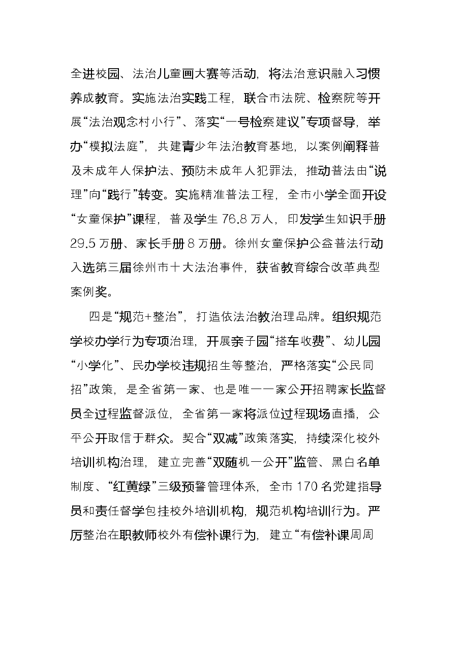 市教育局在全市法治宣传教育工作会议上作交流发言.docx，第3页预览