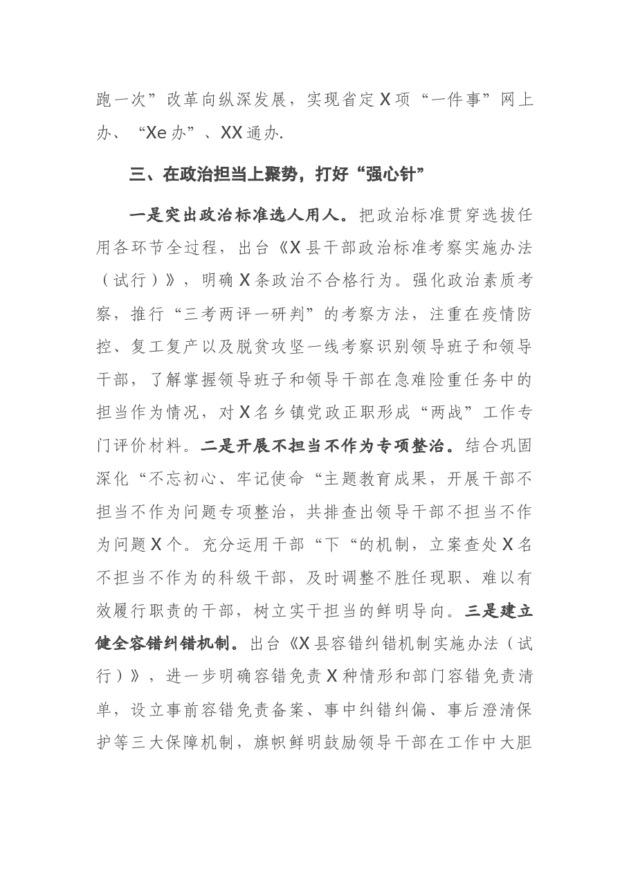 X组织部长汇报交流发言.docx，第3页预览