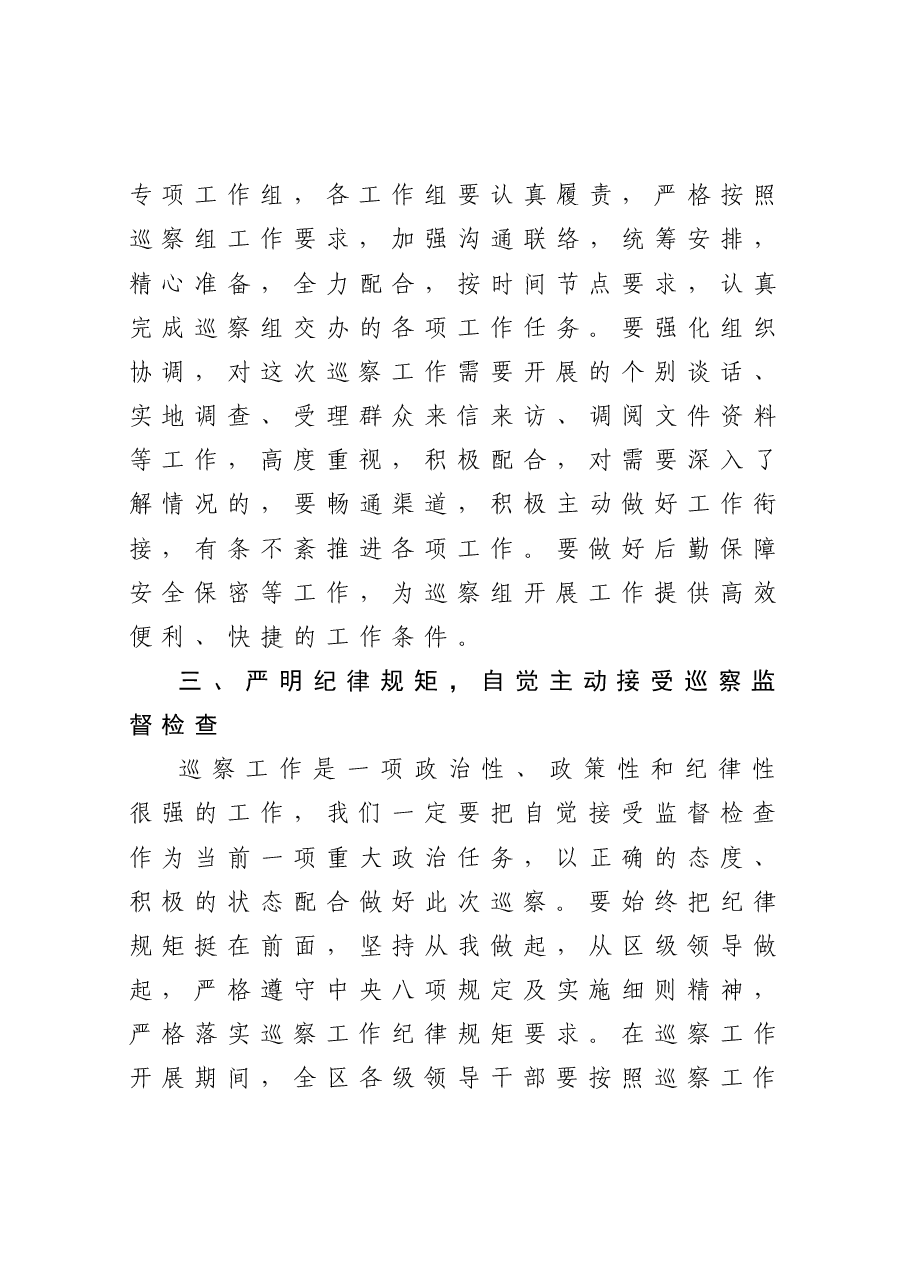 在市委第X巡察组巡察X区工作动员会上的表态发言.docx,第4页预览