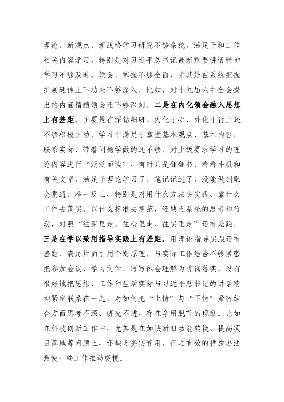 领导干部2021年度党史学习教育五个带头民主生活会对照检查材料.docx,第2页预览