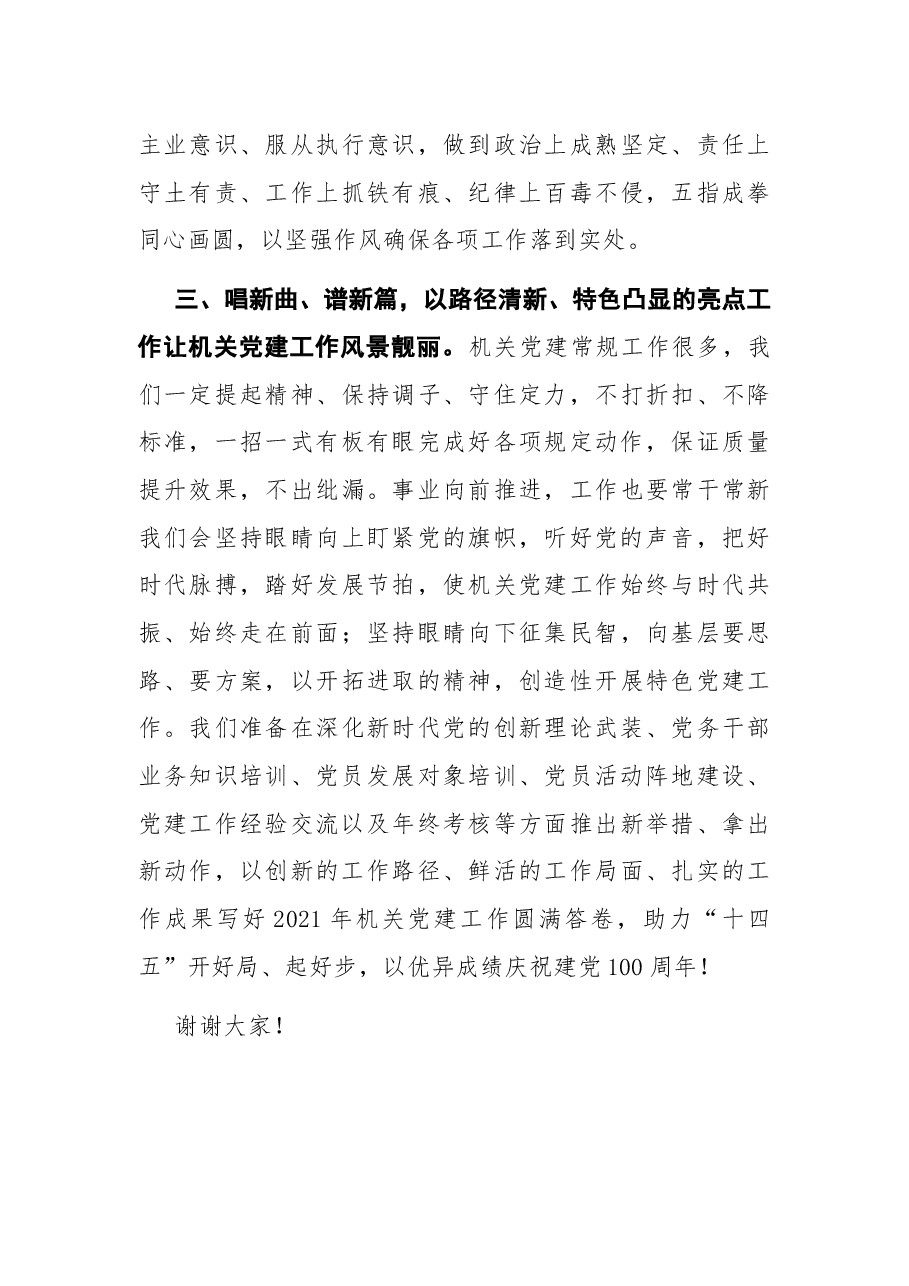 在全市基层党建工作重点任务推进会上的表态发言.docx,第3页预览