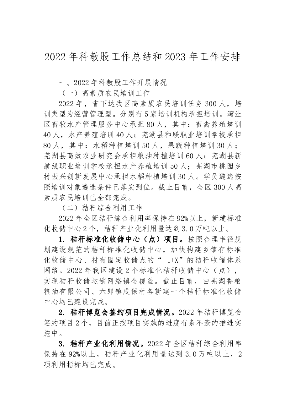 (8篇)2022年工作总结和2023年工作安排汇编.docx,第2页预览