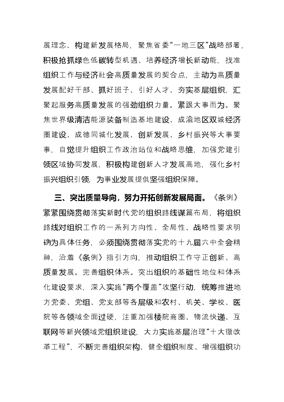 组织部长学习贯彻组织工作条例研讨发言.docx,第3页预览