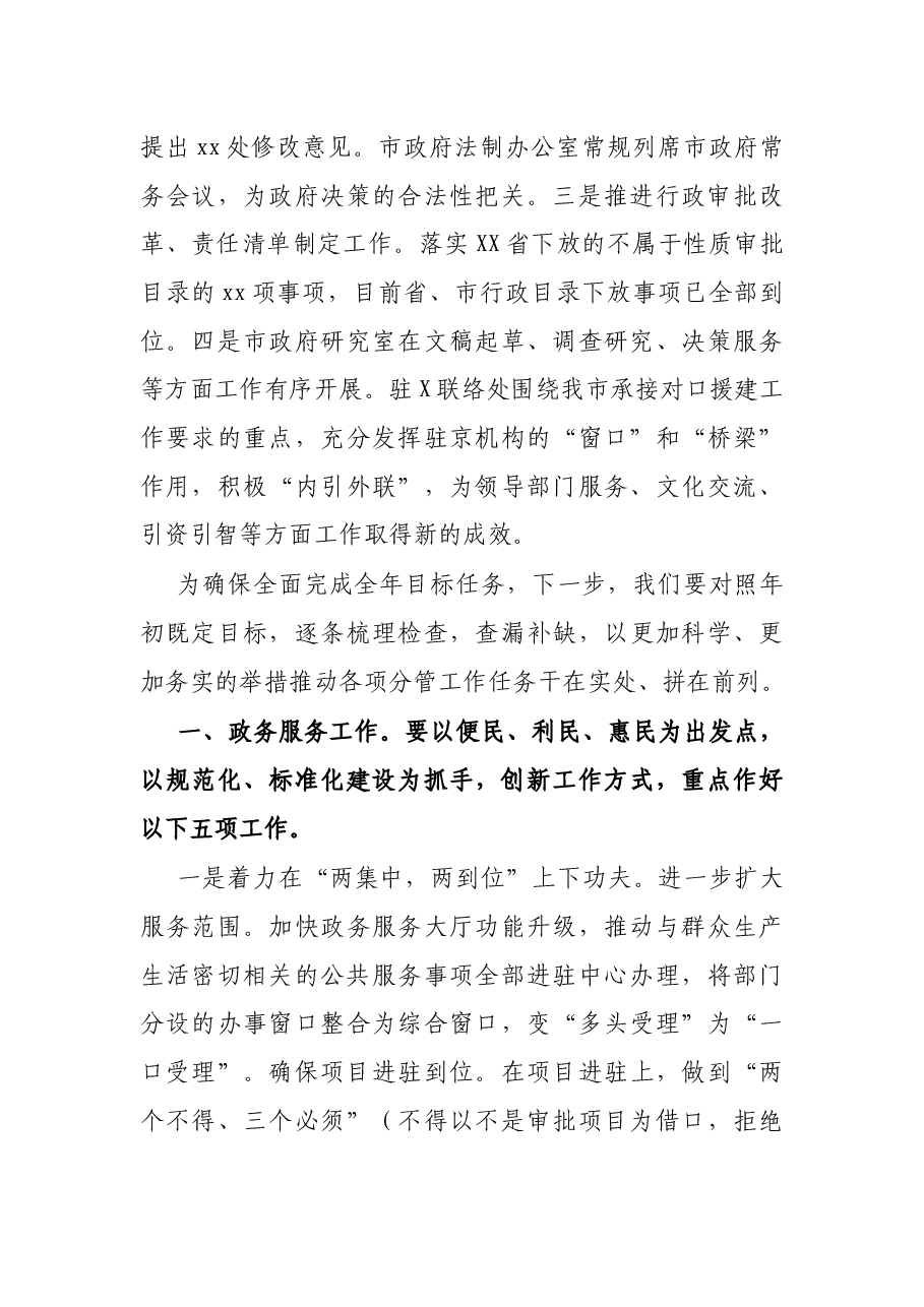 市人民政府党组成员、办公室主任在市政府第十次全体(扩大)会议上的发言.docx,第3页预览