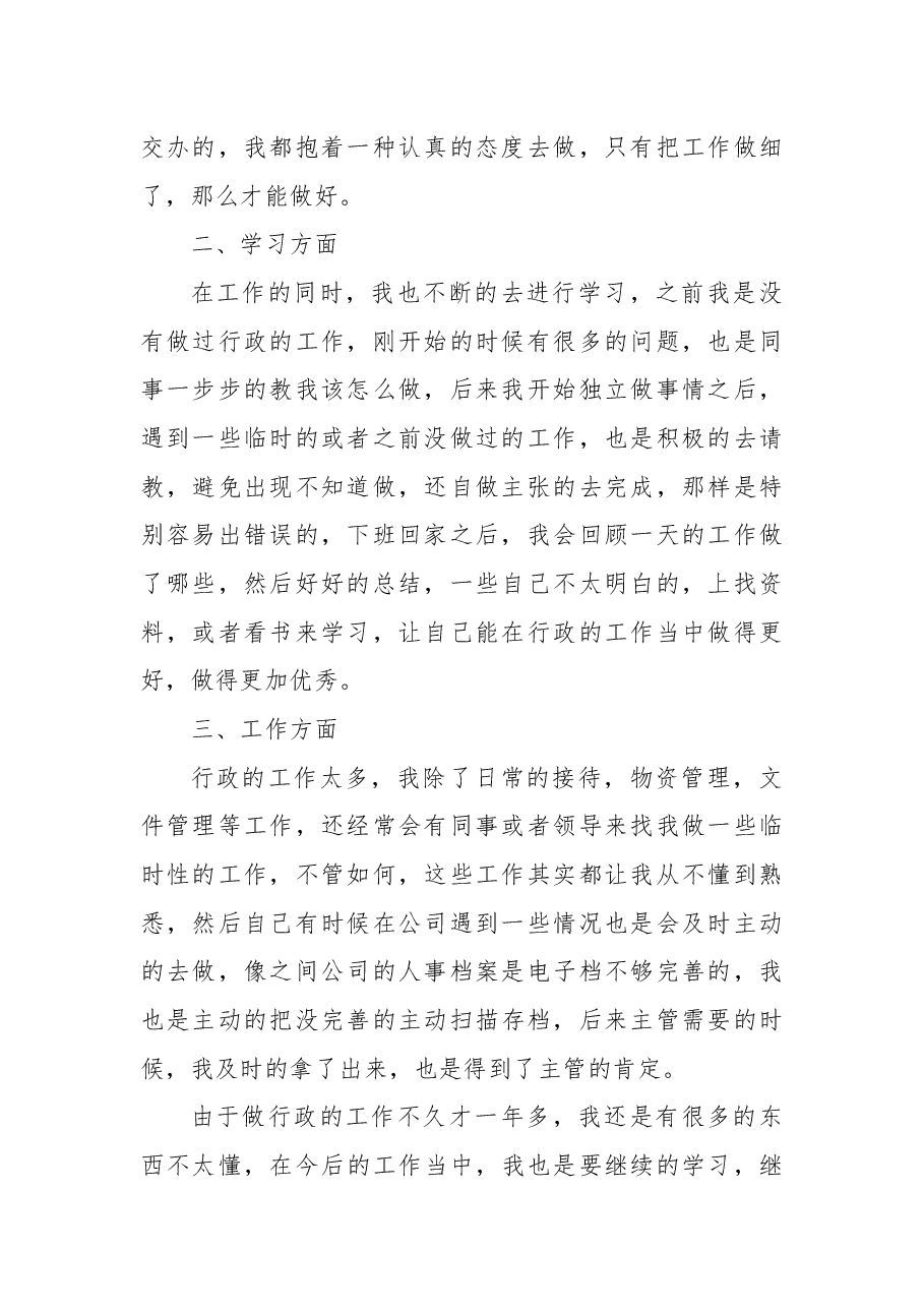 (9篇)公司行政年终工作总结集合.docx,第2页预览