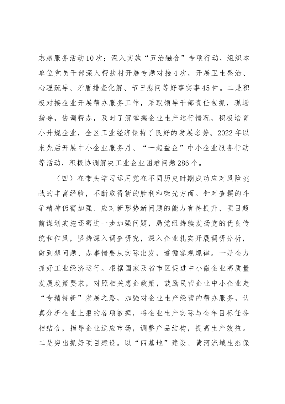 区工信局上年度党史学习教育专题民主生活会整改落实情况和本次民主生活会会前准备情况.docx,第4页预览