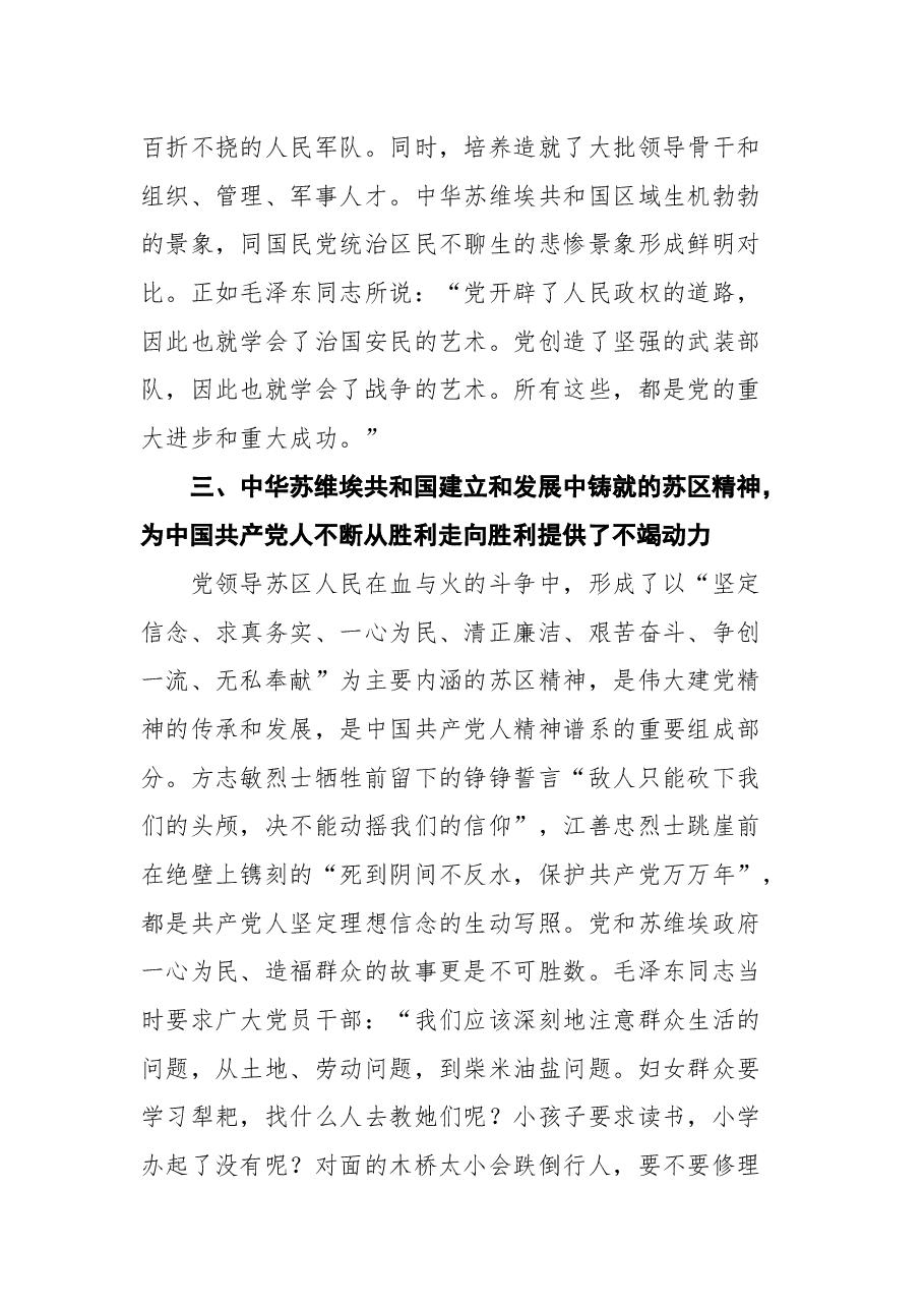 中央党史和文献研究院院长曲青山在纪念中央革命根据地创建暨中华苏维埃共和国成立90周年座谈会上的发言.docx,第4页预览