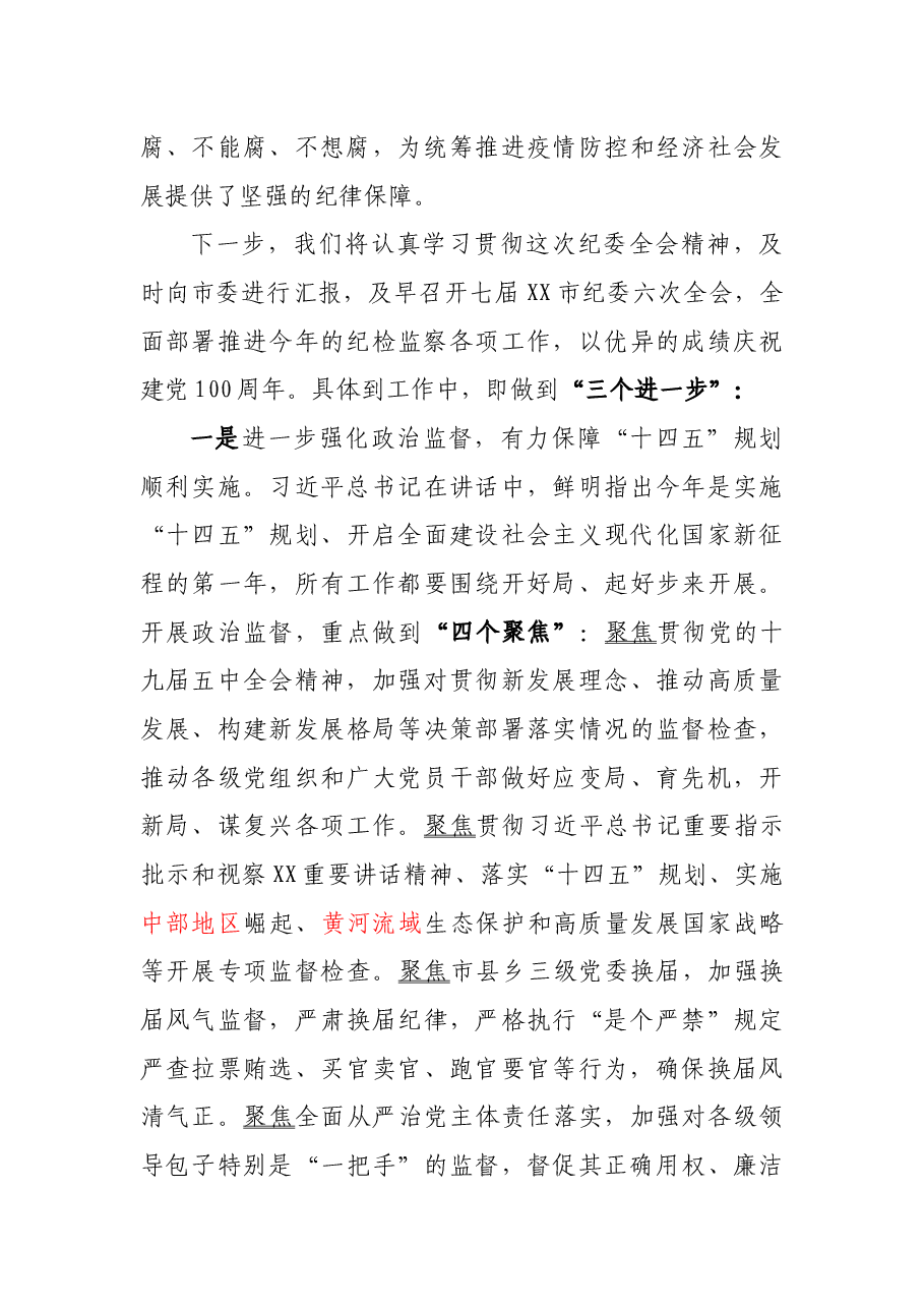 参加XXX会议讨论发言提纲.docx,第3页预览