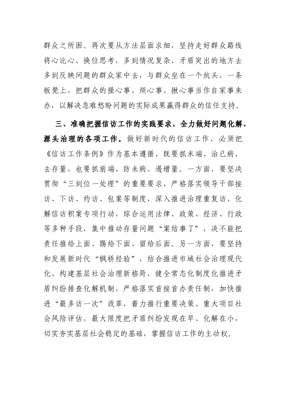 市委书记学习《信访工作条例》研讨发言.docx,第3页预览