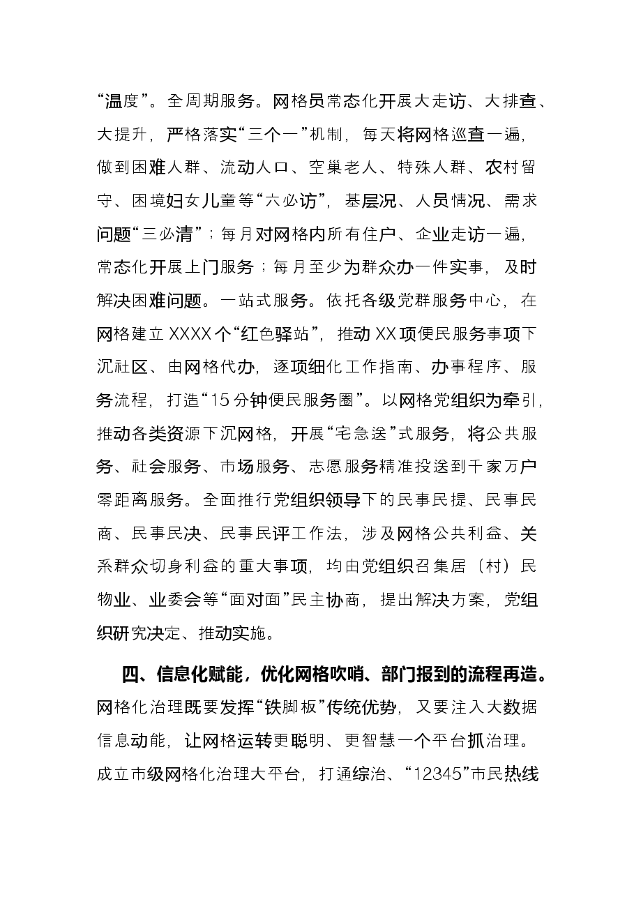 市中青班推进基层治理体系和治理能力现代化主题座谈会发言材料.docx,第4页预览