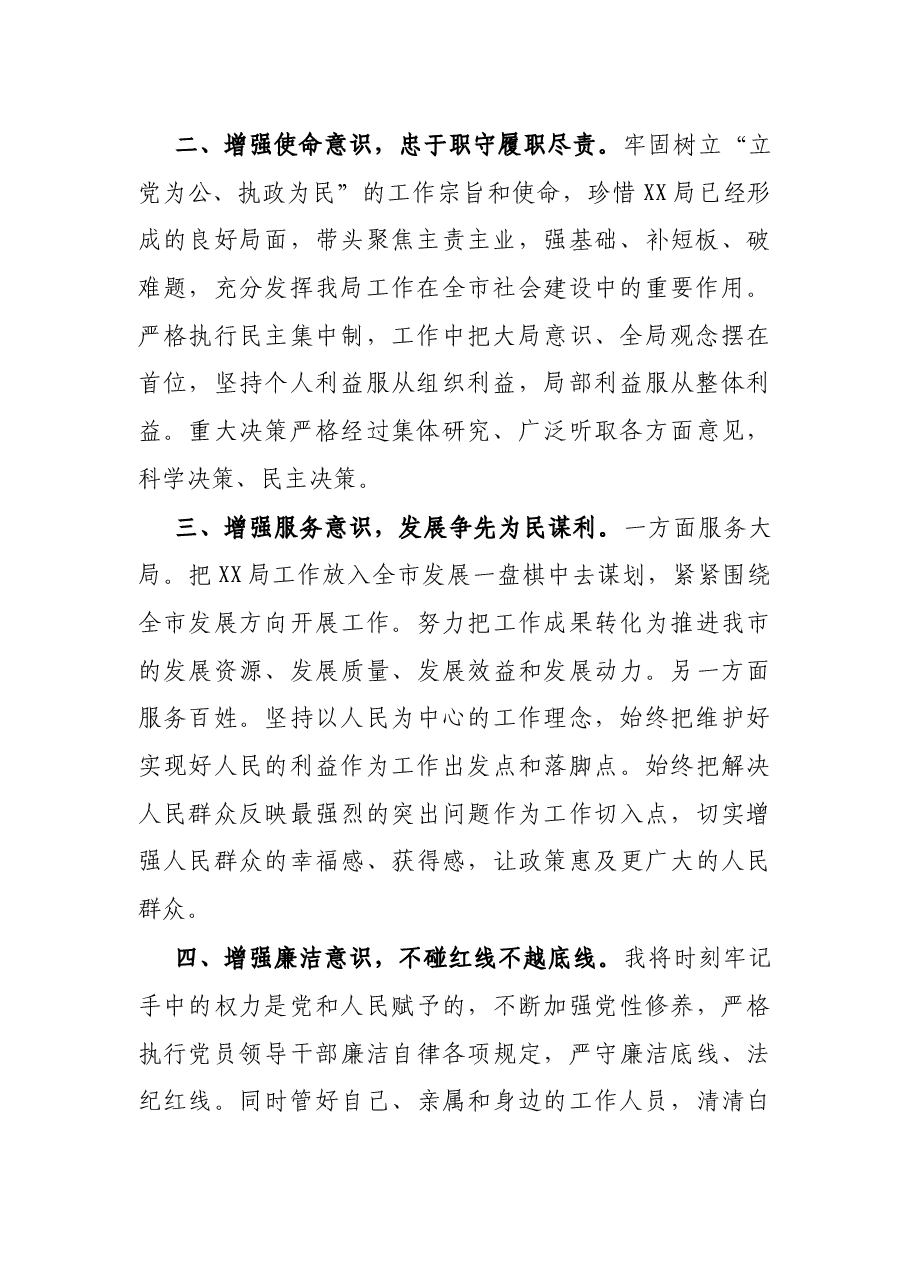 X新任局长在人大任职前表态发言.docx,第2页预览