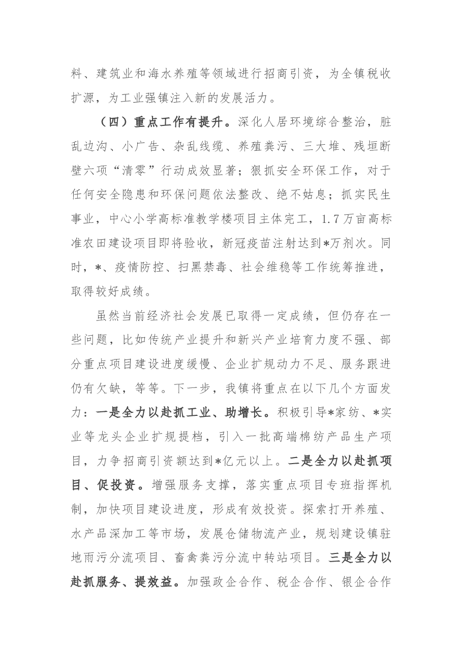 镇长在全县经济运行分析会议上的发言.docx,第2页预览