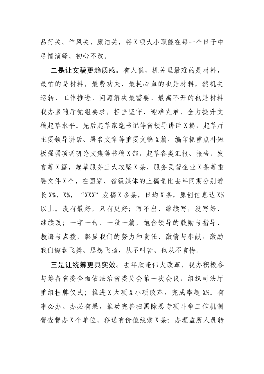 交流材料:践行“五个坚持”开创厅办工作新局面.docx,第2页预览