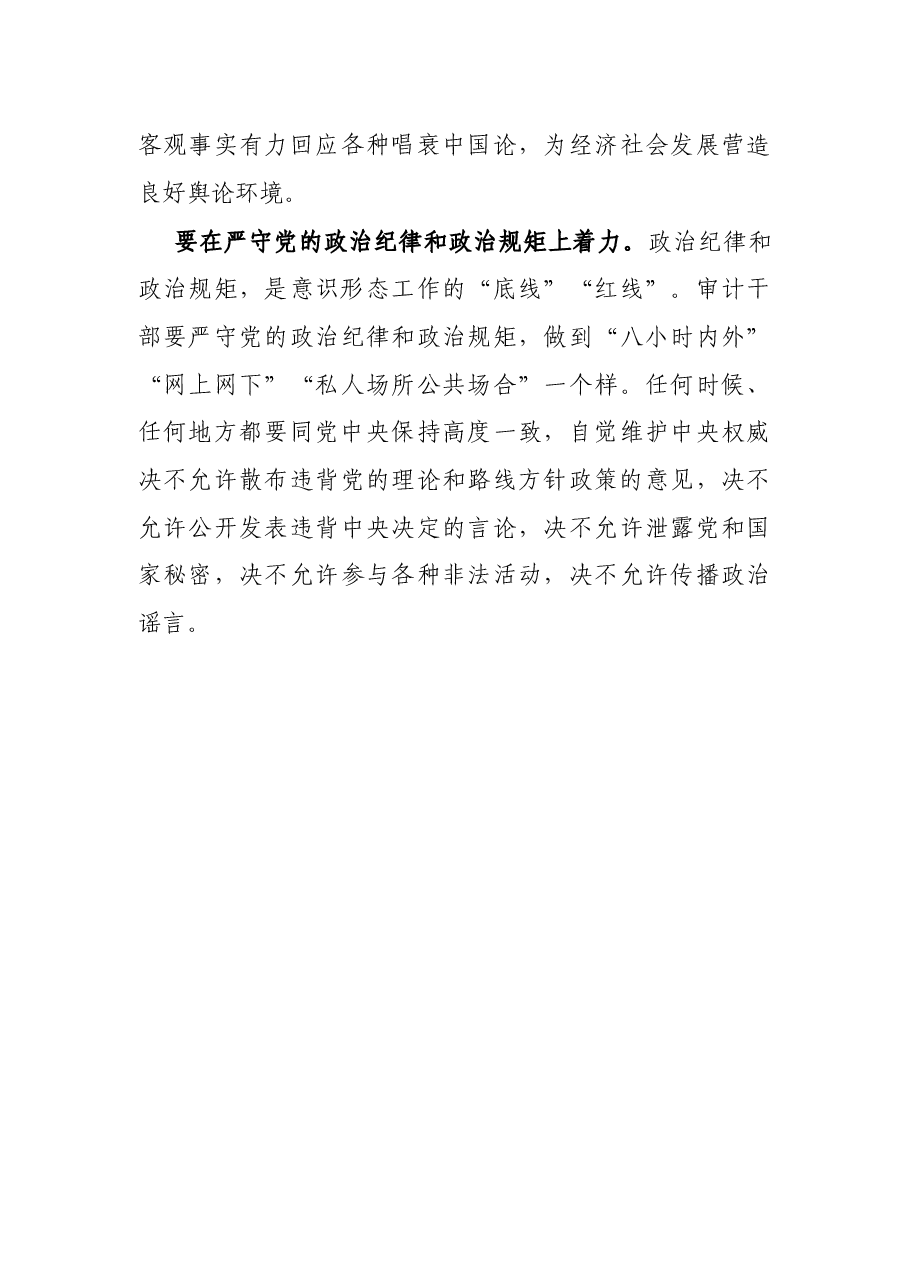 交流发言:提升审计干部的意识形态能力(审计局).docx,第3页预览