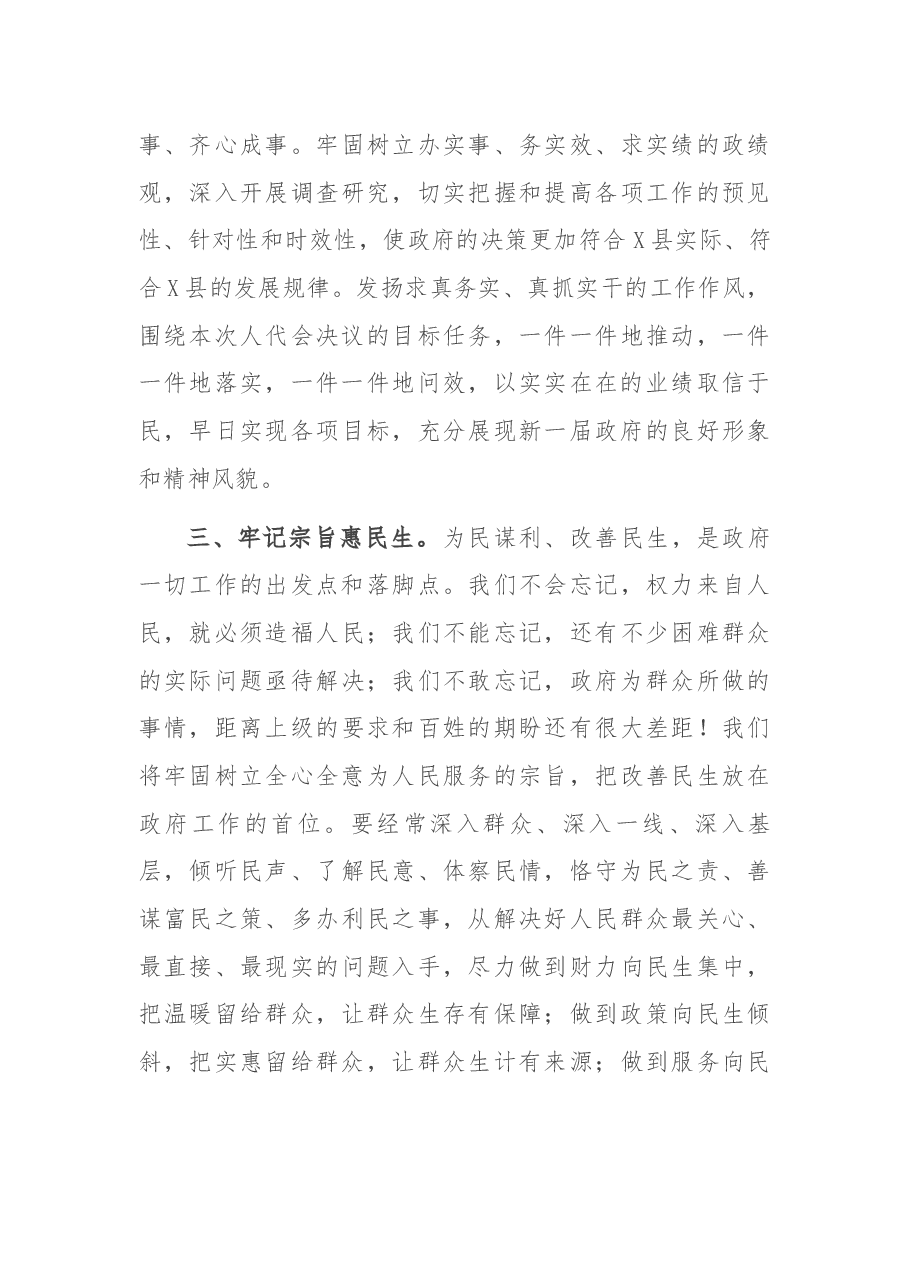 当选县长表态发言提纲.docx,第3页预览