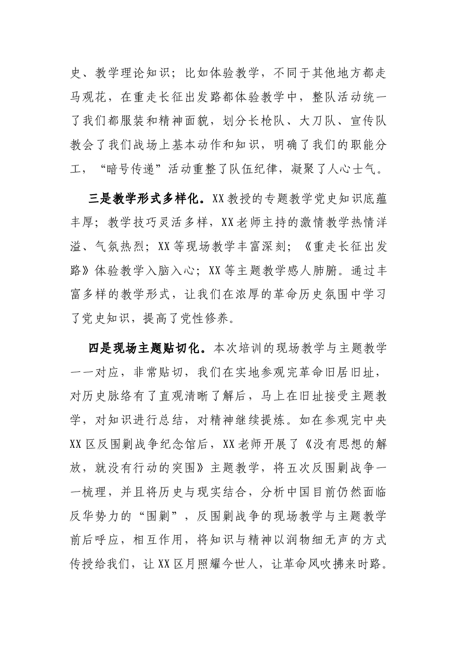 学员代表在党性教育师资专题培训班结业仪式上的发言.docx,第3页预览