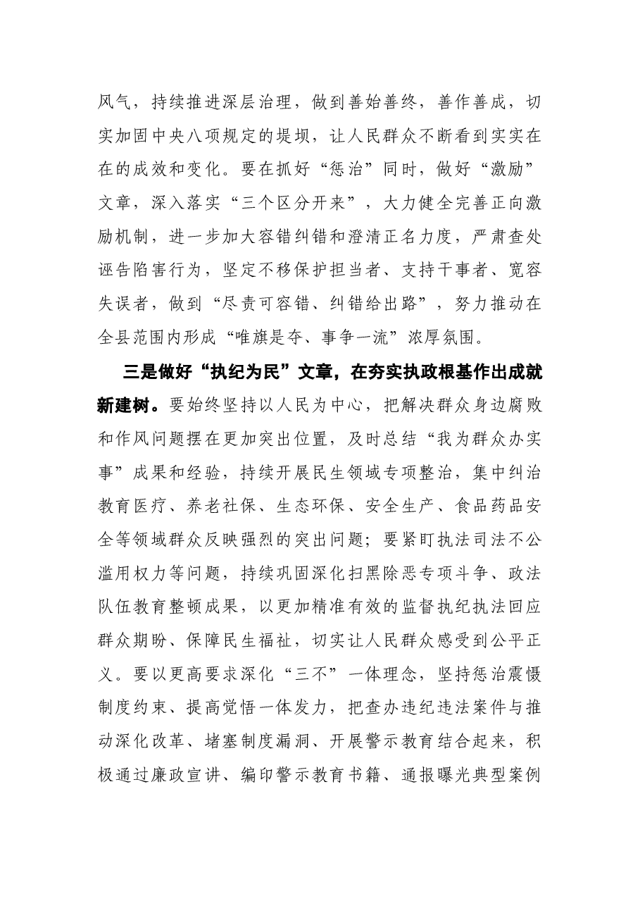 纪委书记学习贯彻十九届纪委六次全会精神的研讨发言.docx,第4页预览