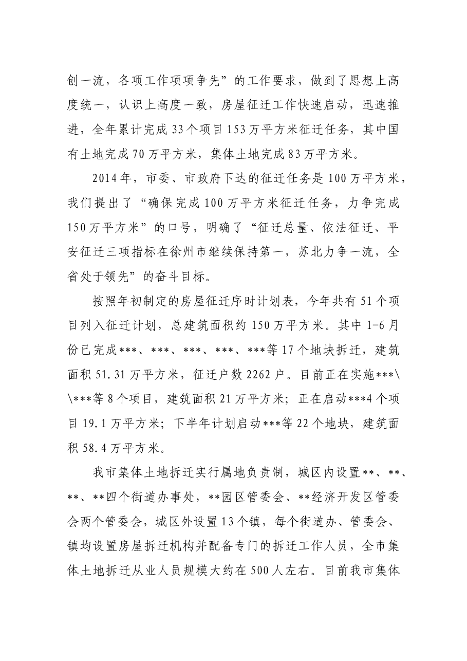 房屋征迁工作交流发言.docx,第2页预览