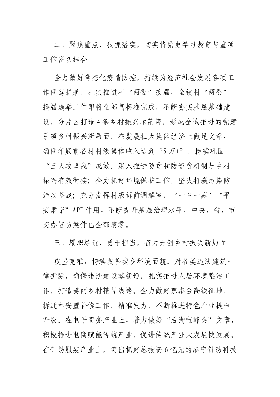 (12篇)学党史研究发言.docx,第4页预览