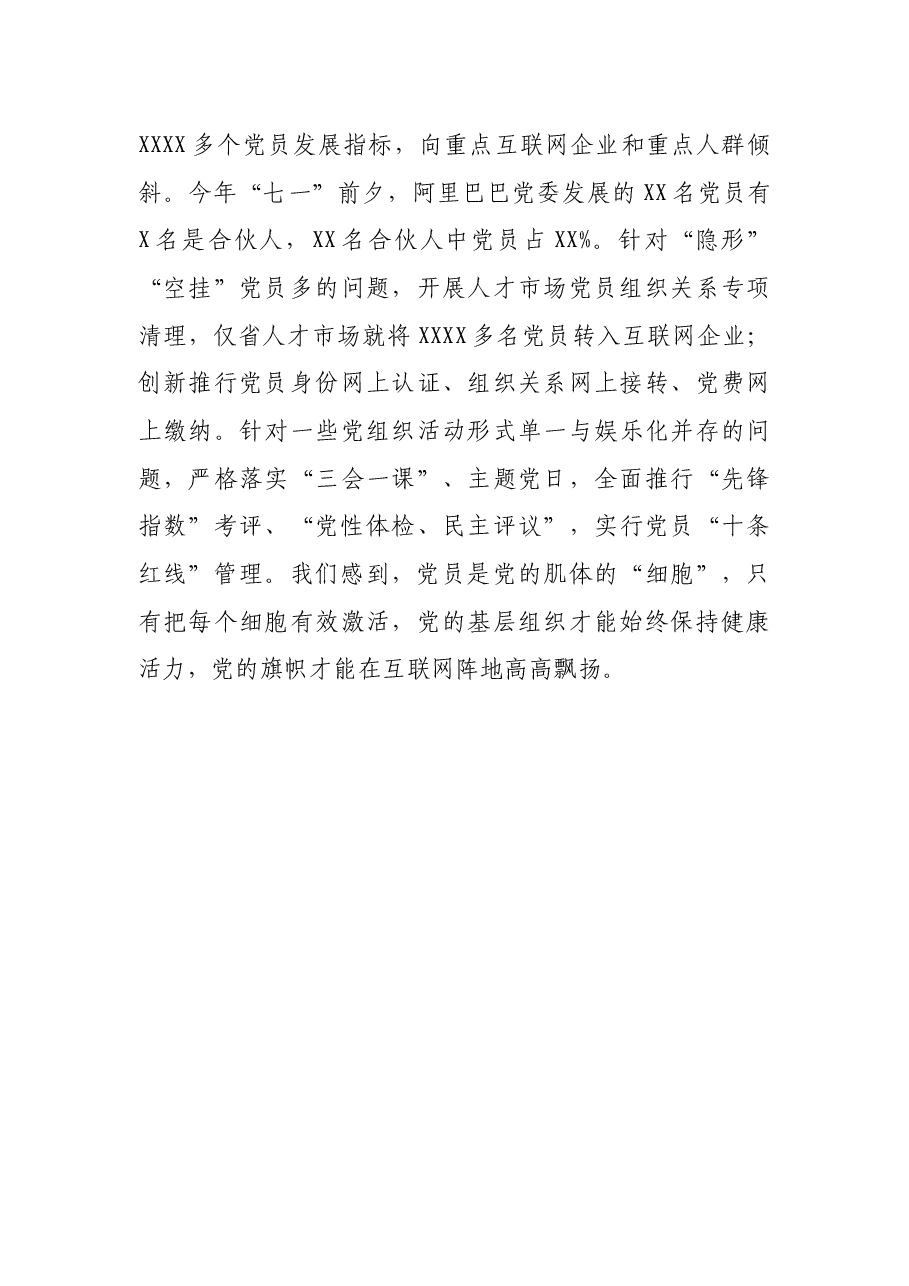 专业技术人才座谈会发言:健全体制机制创新党建实践让党的旗帜在互联网阵地高高飘扬.docx,第4页预览