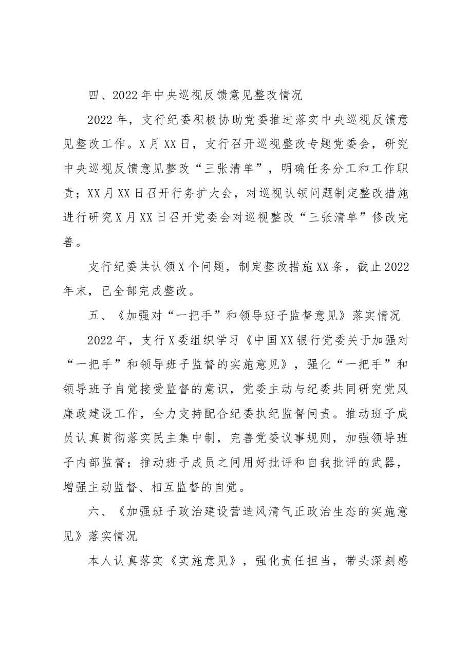银行副行长2022年度民主生活会个人对照检查材料(六个带头).docx,第4页预览