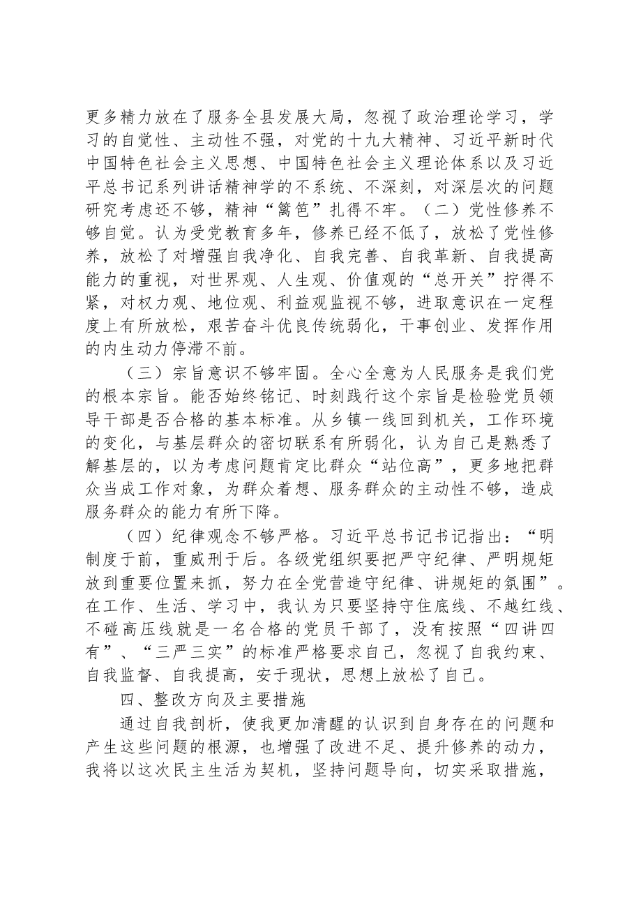 县委办公室主任民主生活会剖析材料.docx，第4页预览