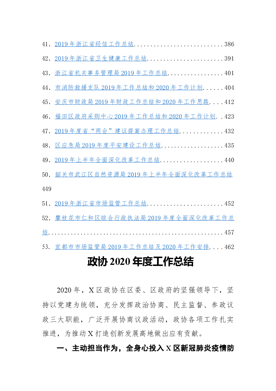 (53篇)省市区政府部门年终总结篇.docx,第3页预览