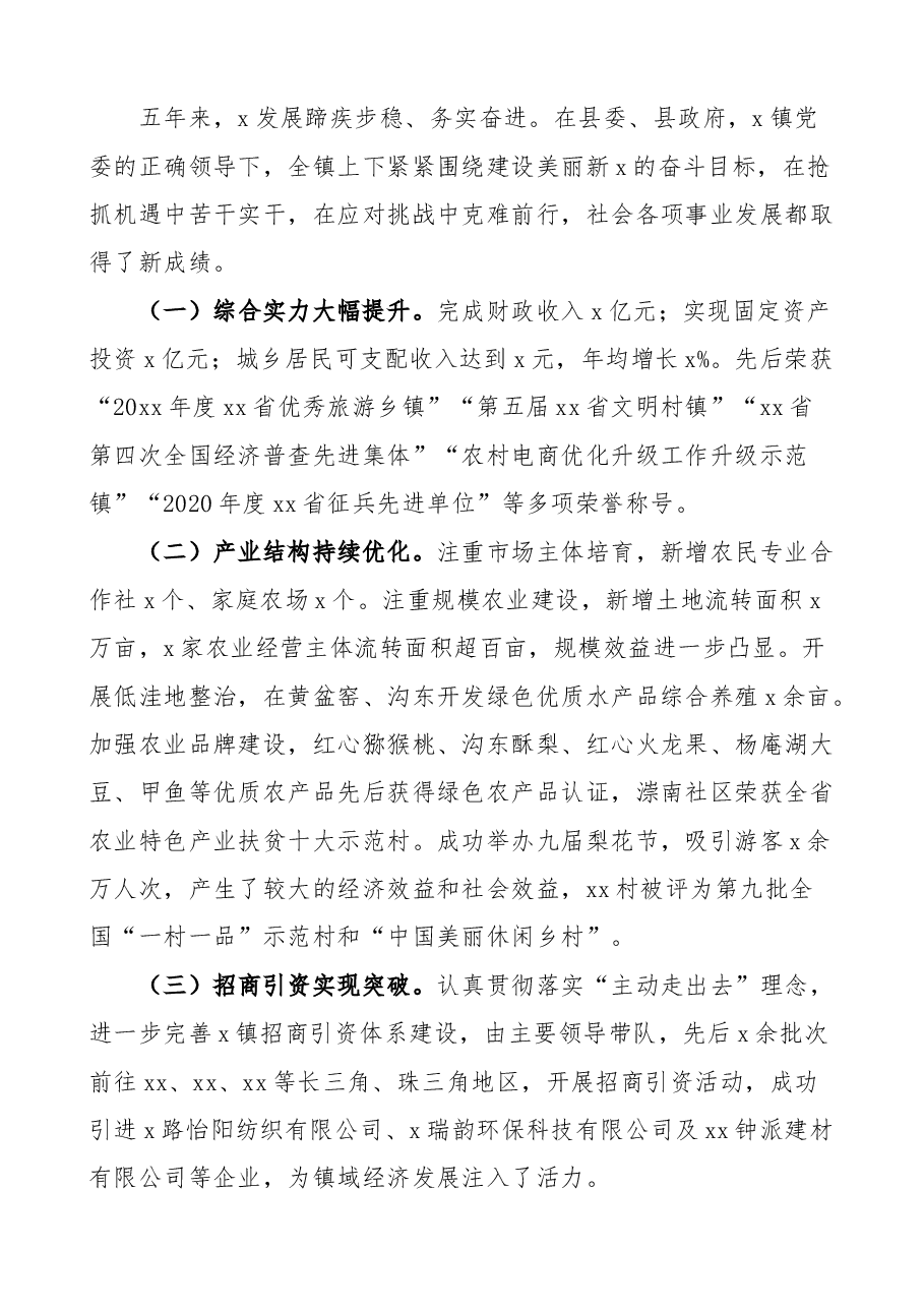 (2篇)2021年及近五年工作总结和2022年及今后五年工作计划范文.docx,第4页预览