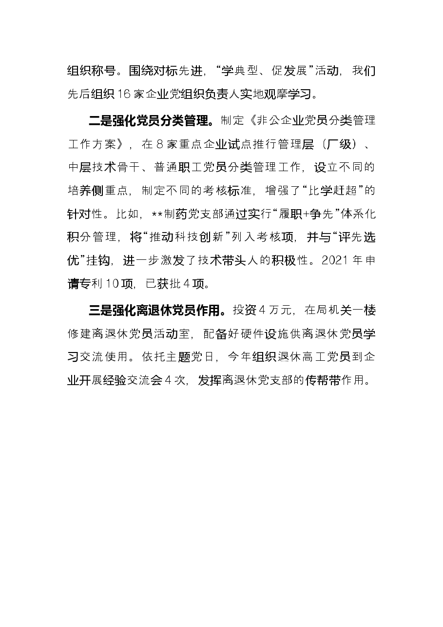市工信局全面提升基层党组织组织力汇报发言.docx,第4页预览