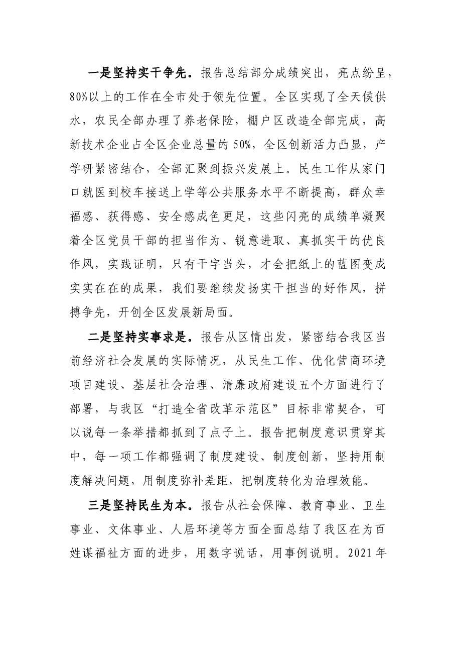 人大代表在人大会上分组讨论政府工作报告时的发言.docx,第2页预览