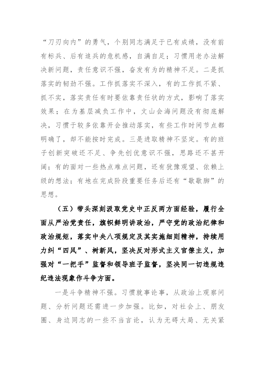 县政府办领导班子党史学习教育专题民主生活会剖析材料.docx,第4页预览