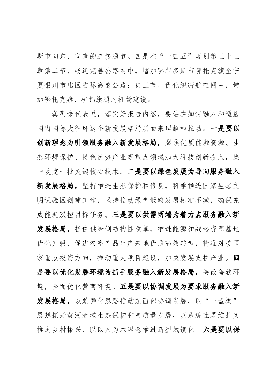 自治区两会相关领导讨论发言情况.docx,第4页预览
