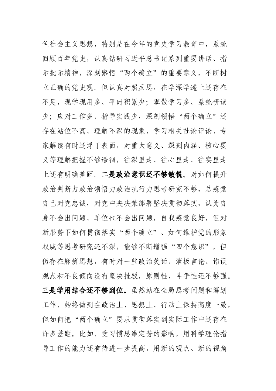 市人大副主任党史学习教育专题民主生活会对照检查材料.docx,第2页预览